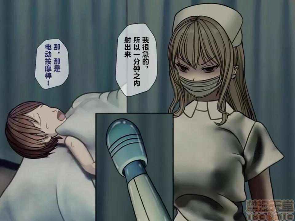 搾精病棟～性格最惡のナースしかいない病院で管理生活 搾精病棟(3) 第45页