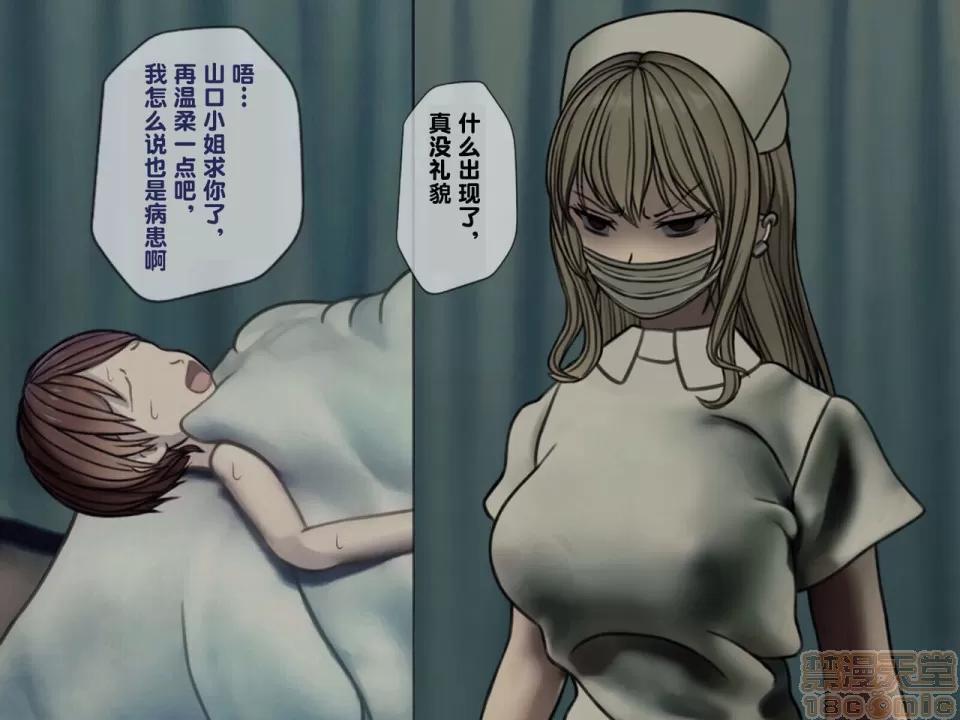 搾精病棟～性格最惡のナースしかいない病院で管理生活 搾精病棟(3) 第58页