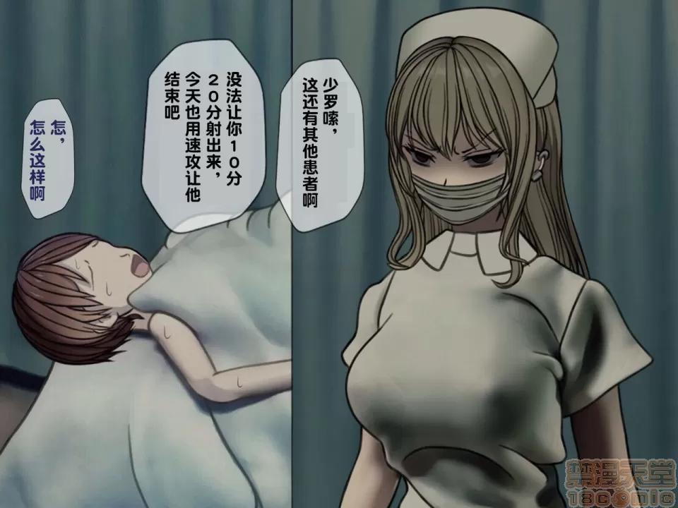 搾精病棟～性格最惡のナースしかいない病院で管理生活 搾精病棟(3) 第59页