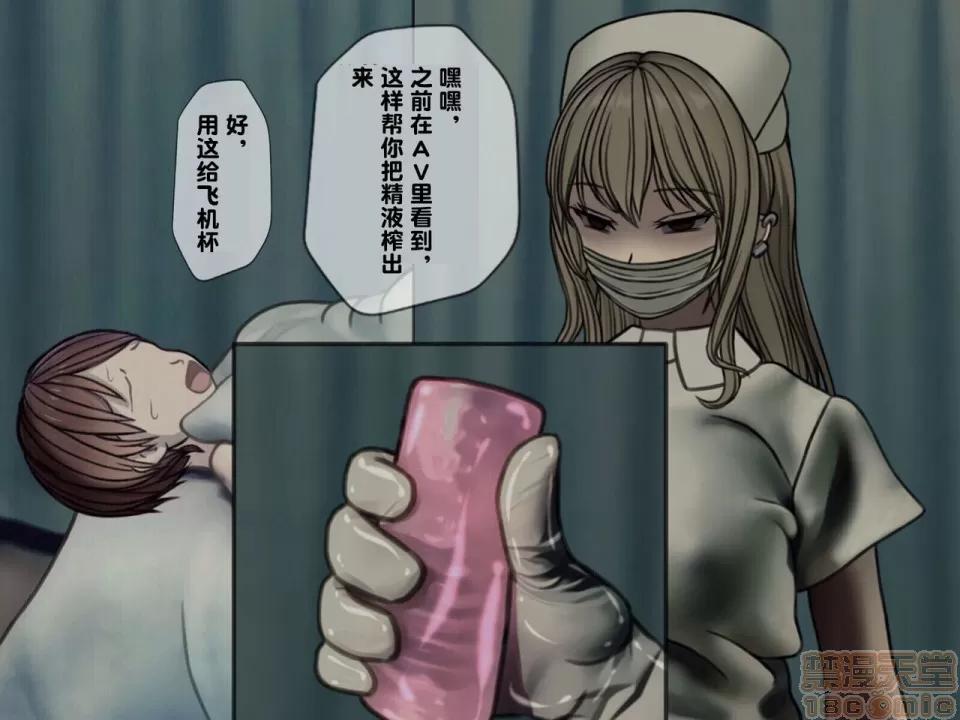 搾精病棟～性格最惡のナースしかいない病院で管理生活 搾精病棟(3) 第62页