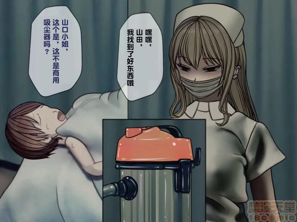 搾精病棟～性格最惡のナースしかいない病院で管理生活 搾精病棟(3) 第77页