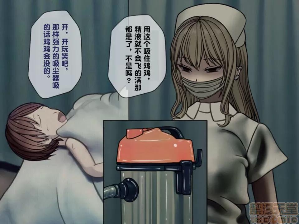 搾精病棟～性格最惡のナースしかいない病院で管理生活 搾精病棟(3) 第78页