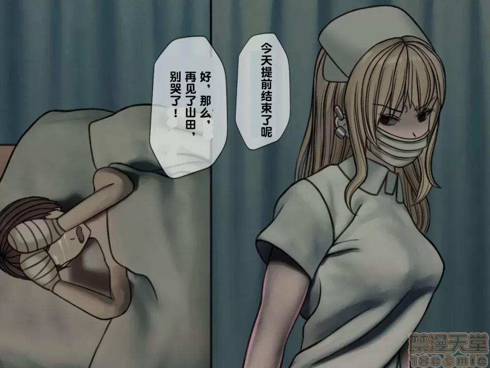 搾精病棟～性格最惡のナースしかいない病院で管理生活 搾精病棟(3) 第86页