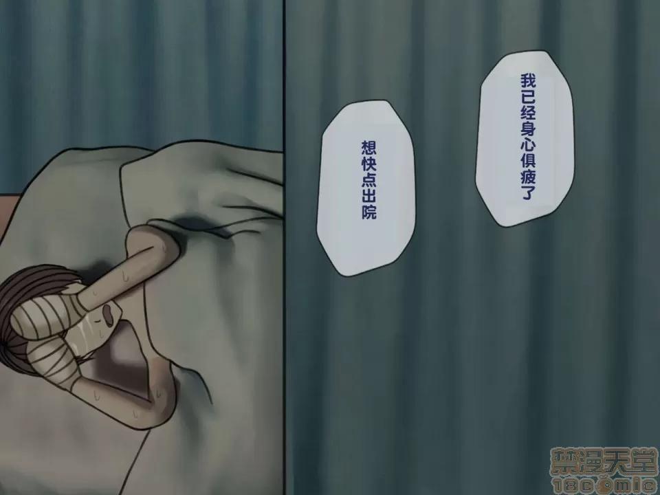 搾精病棟～性格最惡のナースしかいない病院で管理生活 搾精病棟(3) 第87页