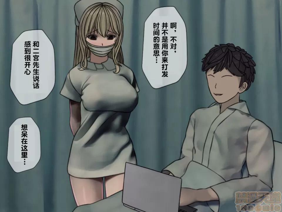 搾精病棟～性格最惡のナースしかいない病院で管理生活 搾精病棟(3) 第102页