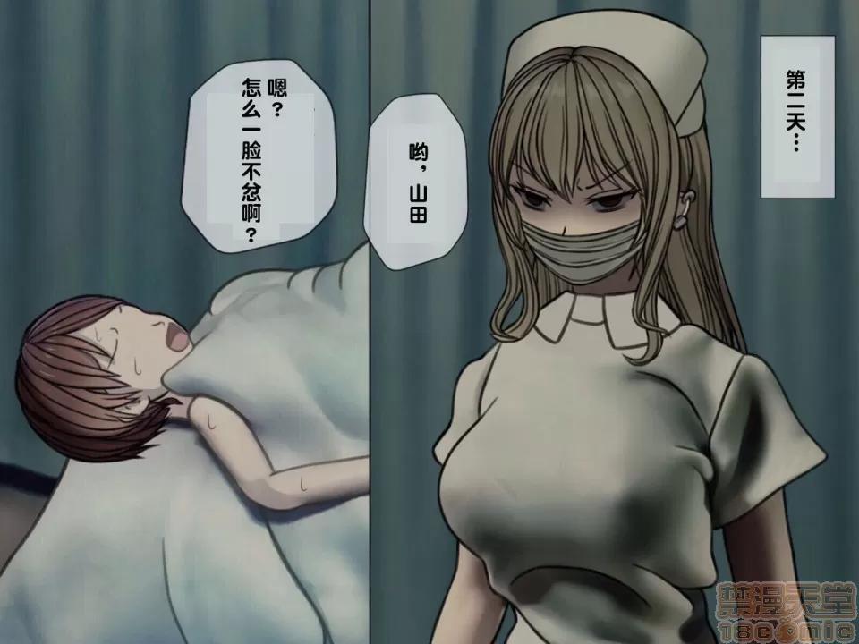 搾精病棟～性格最惡のナースしかいない病院で管理生活 搾精病棟(3) 第108页