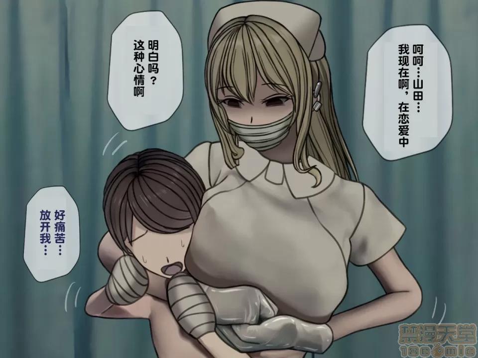 搾精病棟～性格最惡のナースしかいない病院で管理生活 搾精病棟(3) 第112页