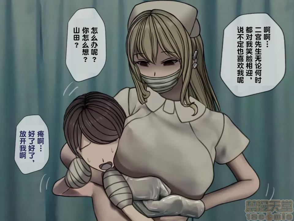 搾精病棟～性格最惡のナースしかいない病院で管理生活 搾精病棟(3) 第113页