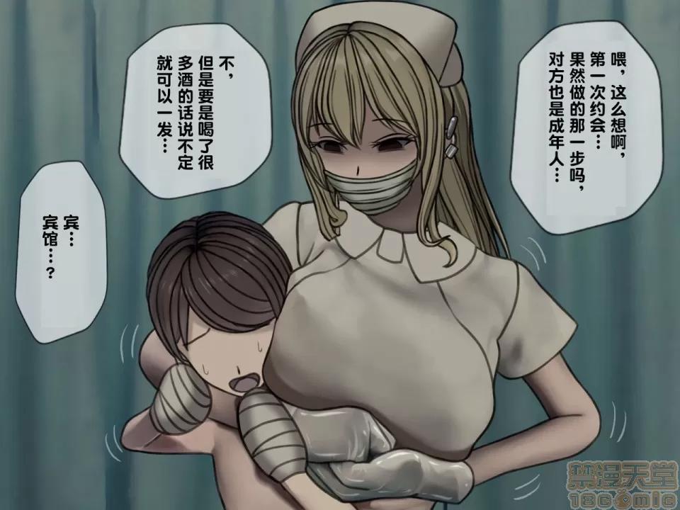 搾精病棟～性格最惡のナースしかいない病院で管理生活 搾精病棟(3) 第116页
