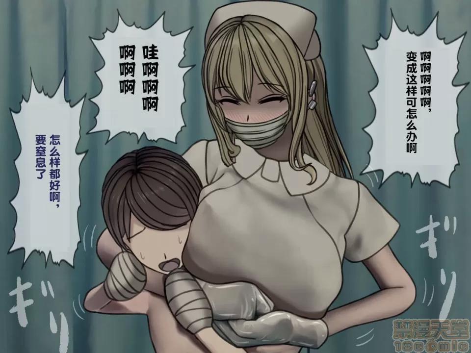 搾精病棟～性格最惡のナースしかいない病院で管理生活 搾精病棟(3) 第117页