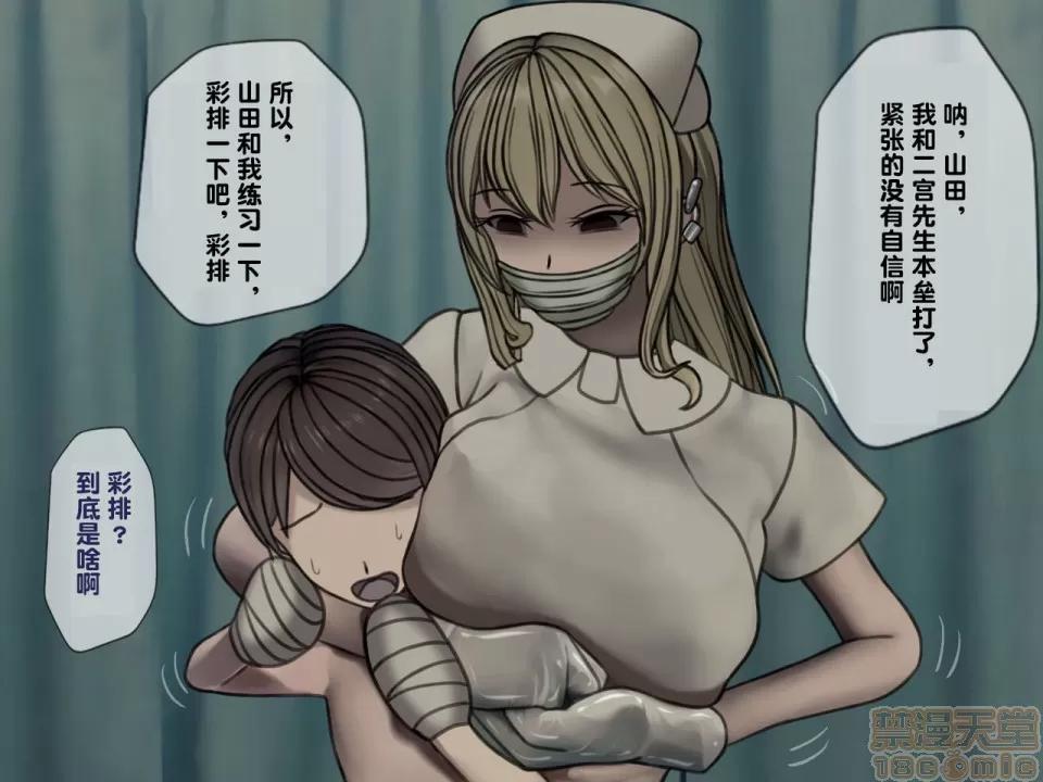 搾精病棟～性格最惡のナースしかいない病院で管理生活 搾精病棟(3) 第118页