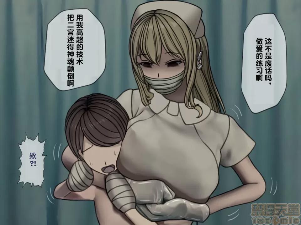 搾精病棟～性格最惡のナースしかいない病院で管理生活 搾精病棟(3) 第119页