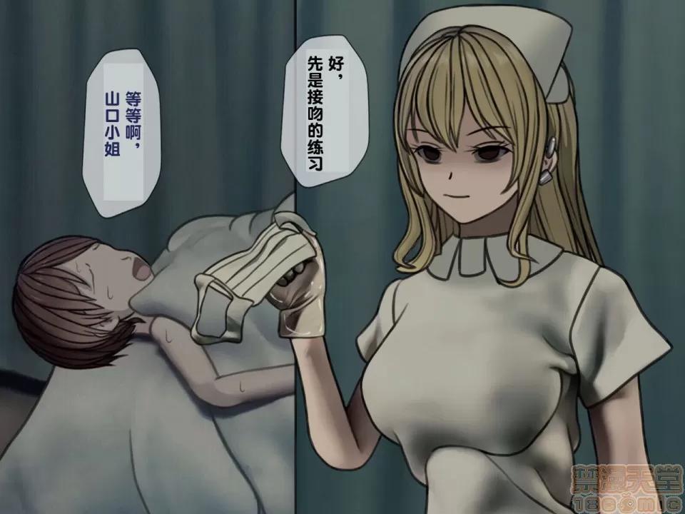 搾精病棟～性格最惡のナースしかいない病院で管理生活 搾精病棟(3) 第120页