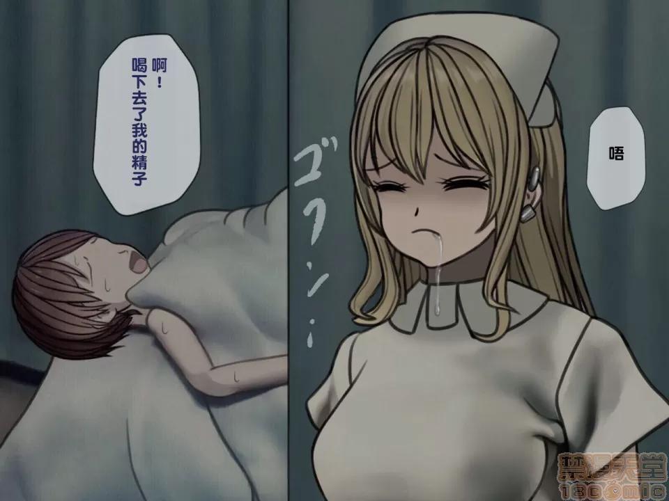 搾精病棟～性格最惡のナースしかいない病院で管理生活 搾精病棟(3) 第139页