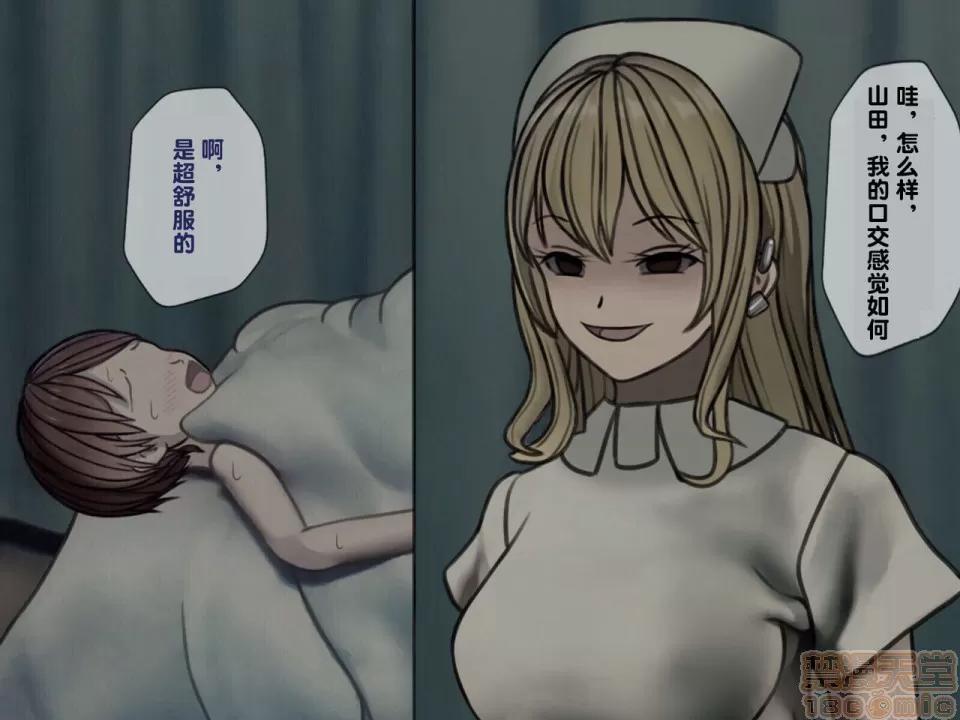 搾精病棟～性格最惡のナースしかいない病院で管理生活 搾精病棟(3) 第140页