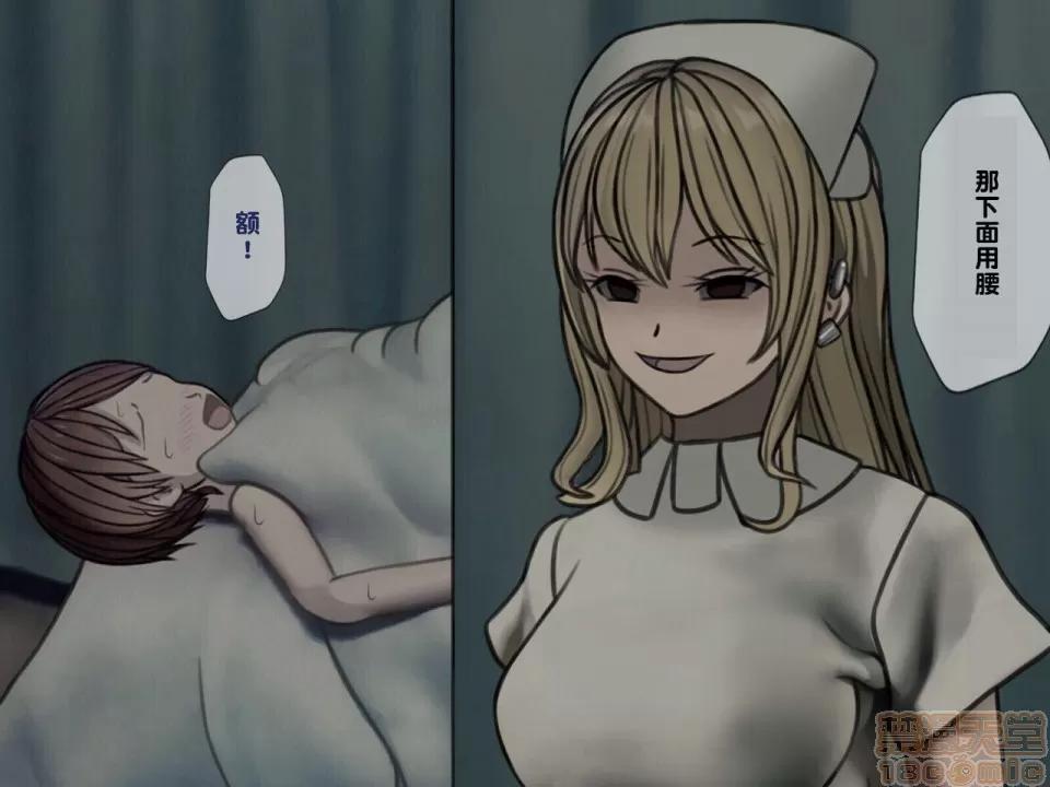 搾精病棟～性格最惡のナースしかいない病院で管理生活 搾精病棟(3) 第142页