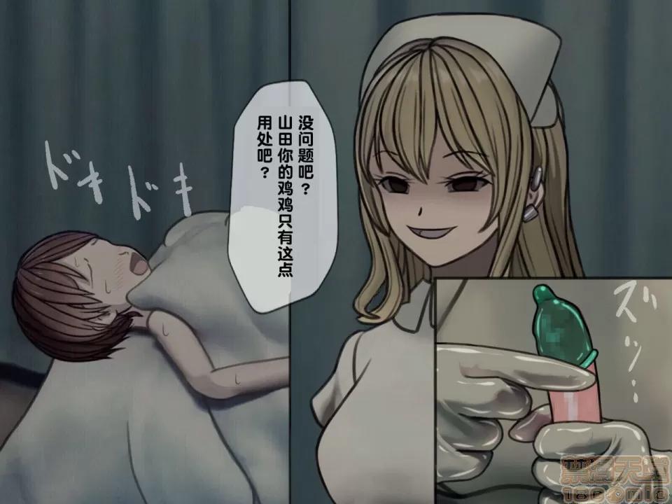 搾精病棟～性格最惡のナースしかいない病院で管理生活 搾精病棟(3) 第144页