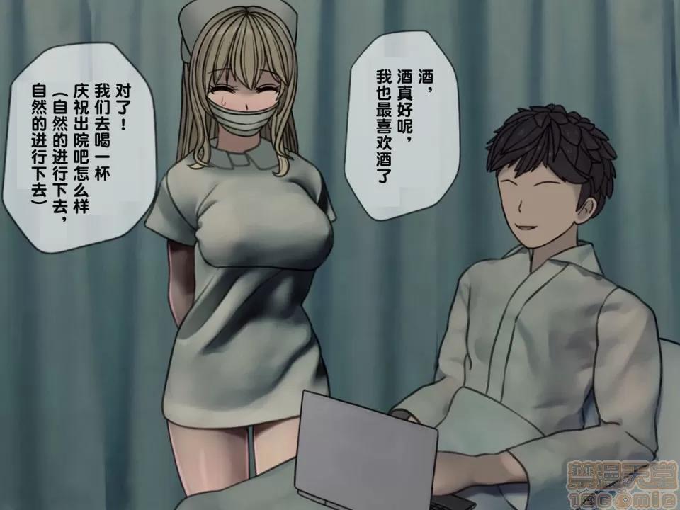 搾精病棟～性格最惡のナースしかいない病院で管理生活 搾精病棟(3) 第167页