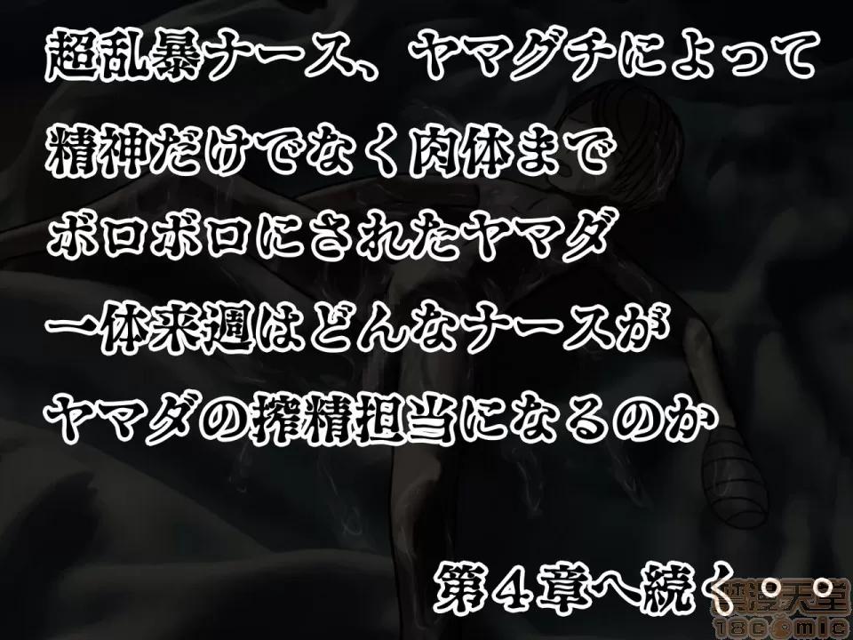 搾精病棟～性格最惡のナースしかいない病院で管理生活 搾精病棟(3) 第225页