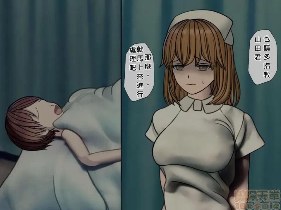 搾精病棟～性格最惡のナースしかいない病院で管理生活 搾精病棟(4) 第11页