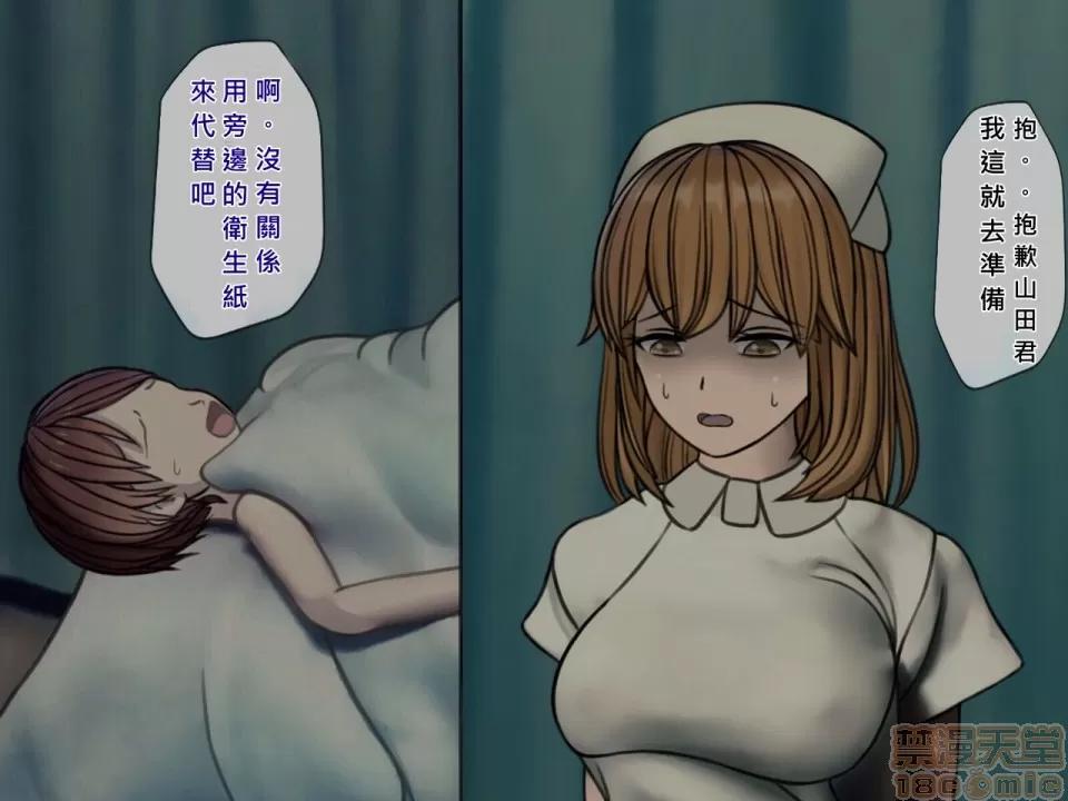 搾精病棟～性格最惡のナースしかいない病院で管理生活 搾精病棟(4) 第13页