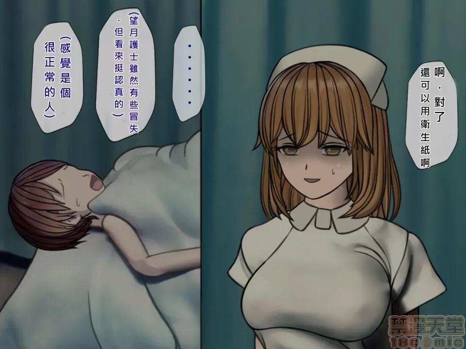 搾精病棟～性格最惡のナースしかいない病院で管理生活 搾精病棟(4) 第14页
