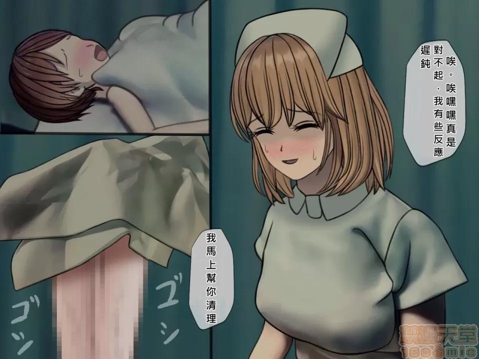 搾精病棟～性格最惡のナースしかいない病院で管理生活 搾精病棟(4) 第30页