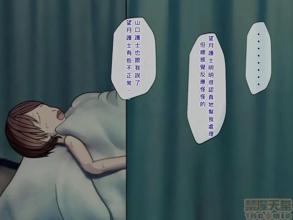 搾精病棟～性格最惡のナースしかいない病院で管理生活 搾精病棟(4) 第34页