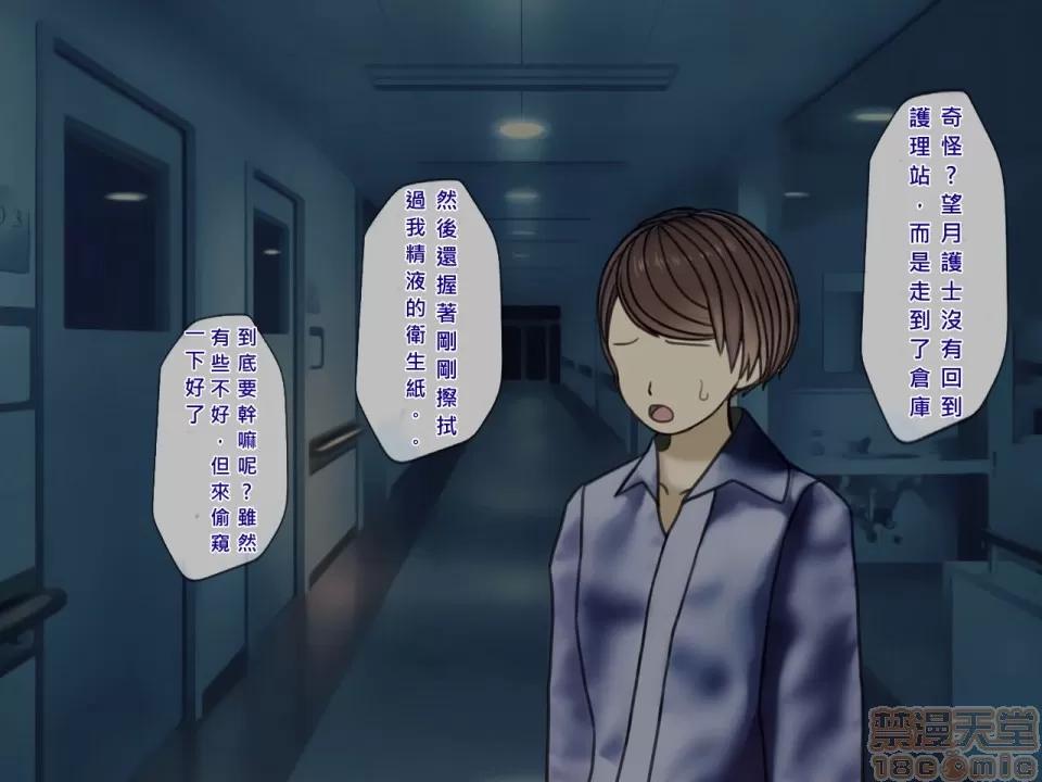 搾精病棟～性格最惡のナースしかいない病院で管理生活 搾精病棟(4) 第36页