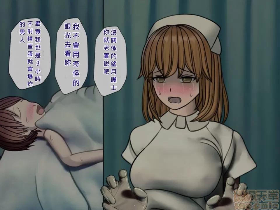 搾精病棟～性格最惡のナースしかいない病院で管理生活 搾精病棟(4) 第81页