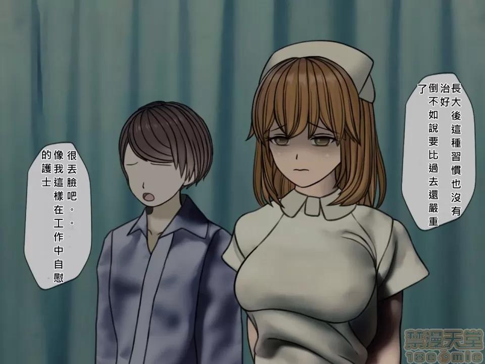 搾精病棟～性格最惡のナースしかいない病院で管理生活 搾精病棟(4) 第87页