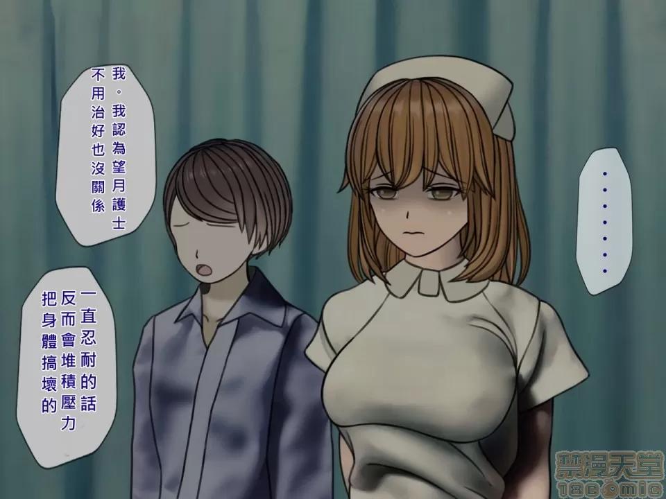 搾精病棟～性格最惡のナースしかいない病院で管理生活 搾精病棟(4) 第88页