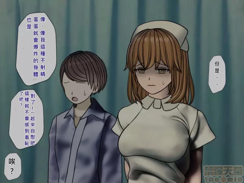 搾精病棟～性格最惡のナースしかいない病院で管理生活 搾精病棟(4) 第89页