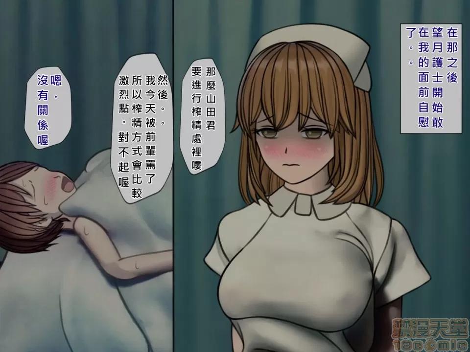 搾精病棟～性格最惡のナースしかいない病院で管理生活 搾精病棟(4) 第99页