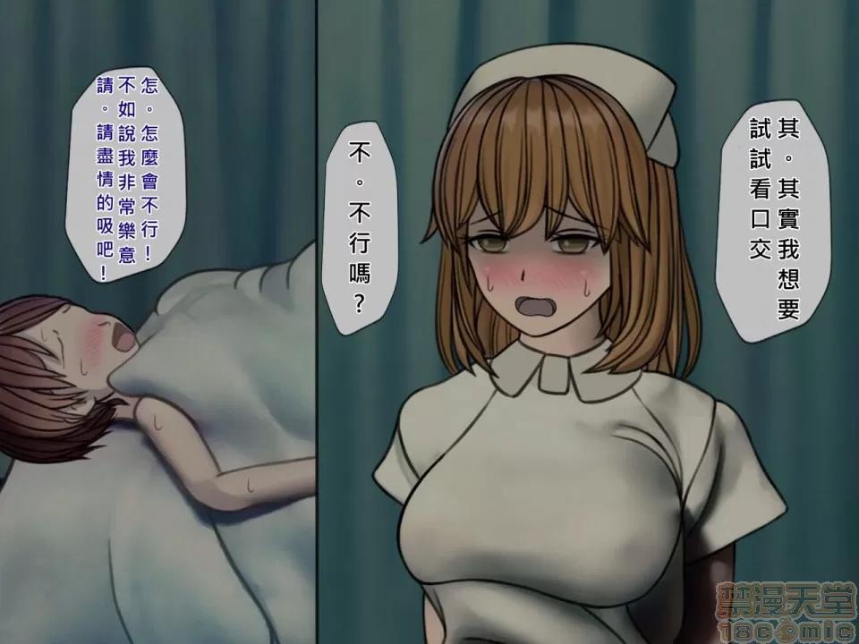 搾精病棟～性格最惡のナースしかいない病院で管理生活 搾精病棟(4) 第101页