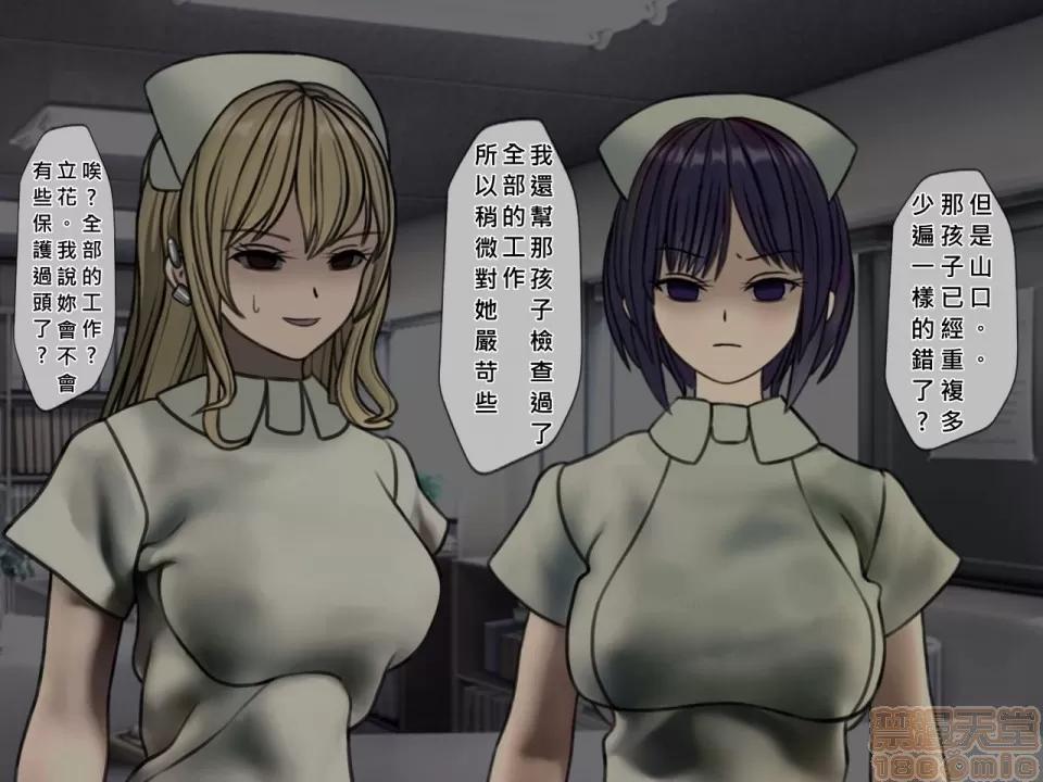 搾精病棟～性格最惡のナースしかいない病院で管理生活 搾精病棟(4) 第119页