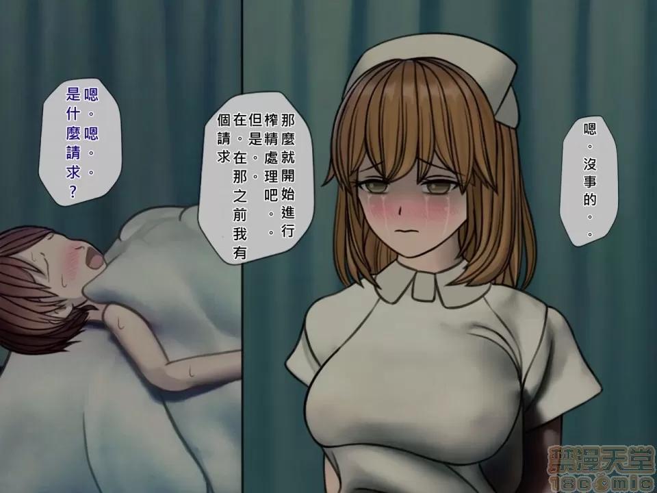 搾精病棟～性格最惡のナースしかいない病院で管理生活 搾精病棟(4) 第121页