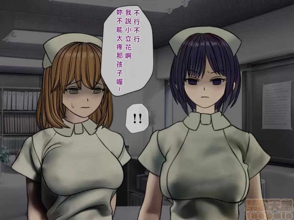搾精病棟～性格最惡のナースしかいない病院で管理生活 搾精病棟(4) 第158页