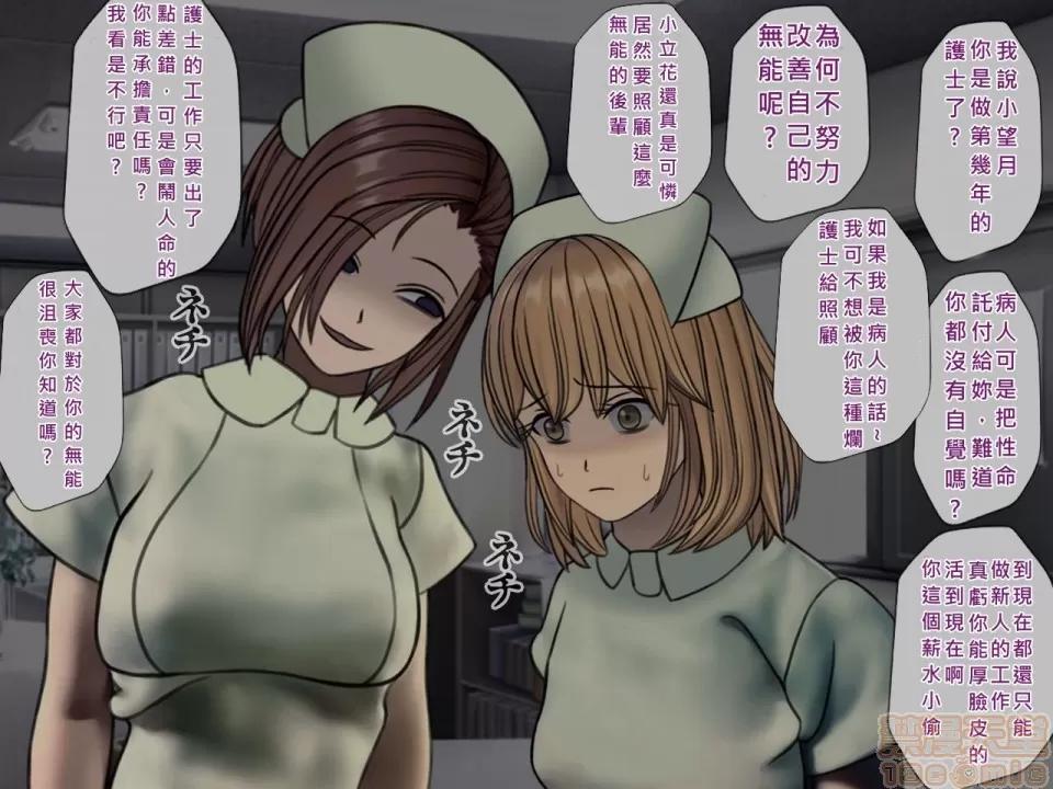 搾精病棟～性格最惡のナースしかいない病院で管理生活 搾精病棟(4) 第161页