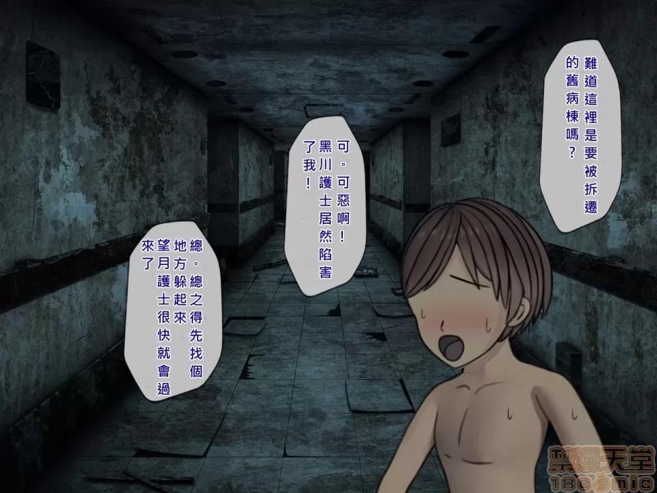 搾精病棟～性格最惡のナースしかいない病院で管理生活 搾精病棟(4) 第200页