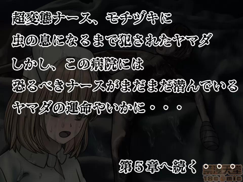 搾精病棟～性格最惡のナースしかいない病院で管理生活 搾精病棟(4) 第257页