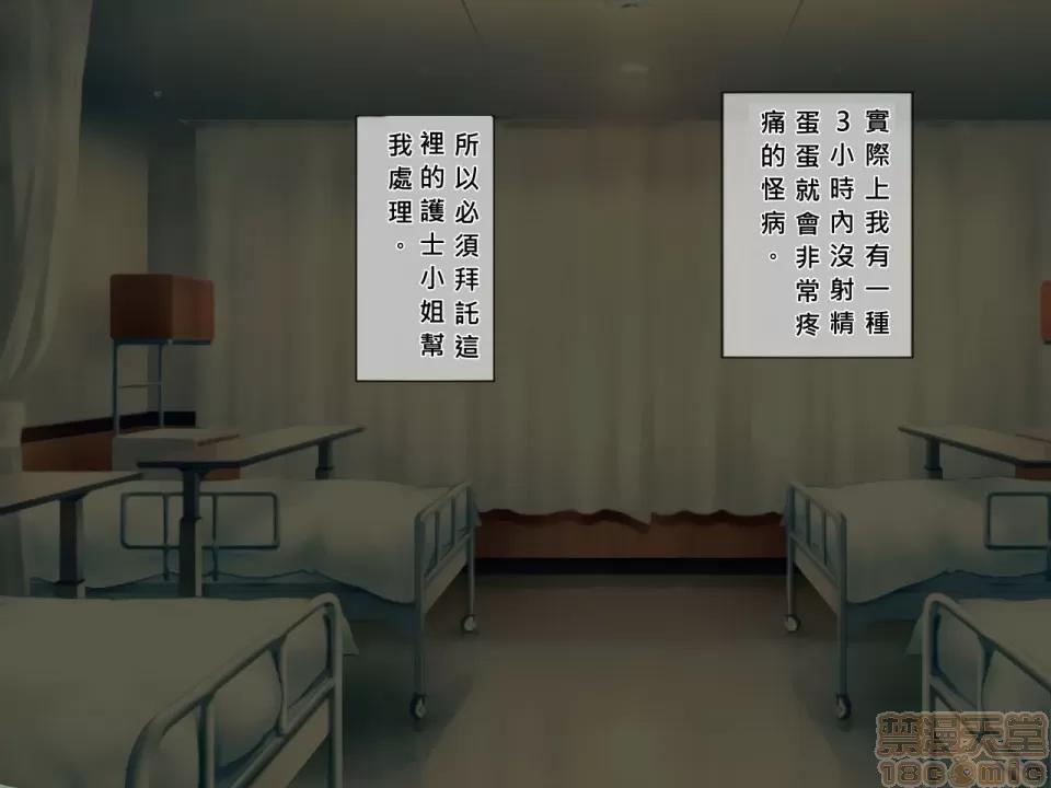 搾精病棟～性格最惡のナースしかいない病院で管理生活 搾精病棟(5) 第3页