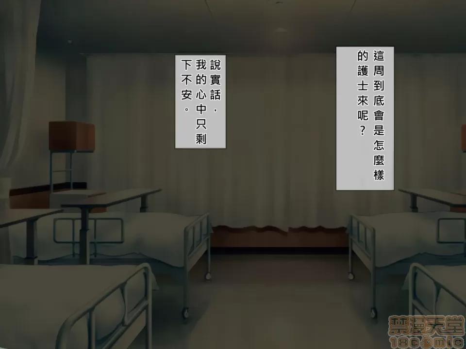 搾精病棟～性格最惡のナースしかいない病院で管理生活 搾精病棟(5) 第7页