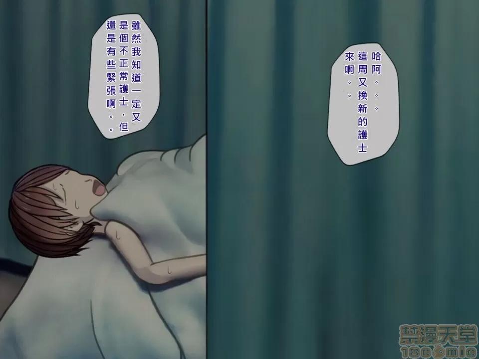 搾精病棟～性格最惡のナースしかいない病院で管理生活 搾精病棟(5) 第8页
