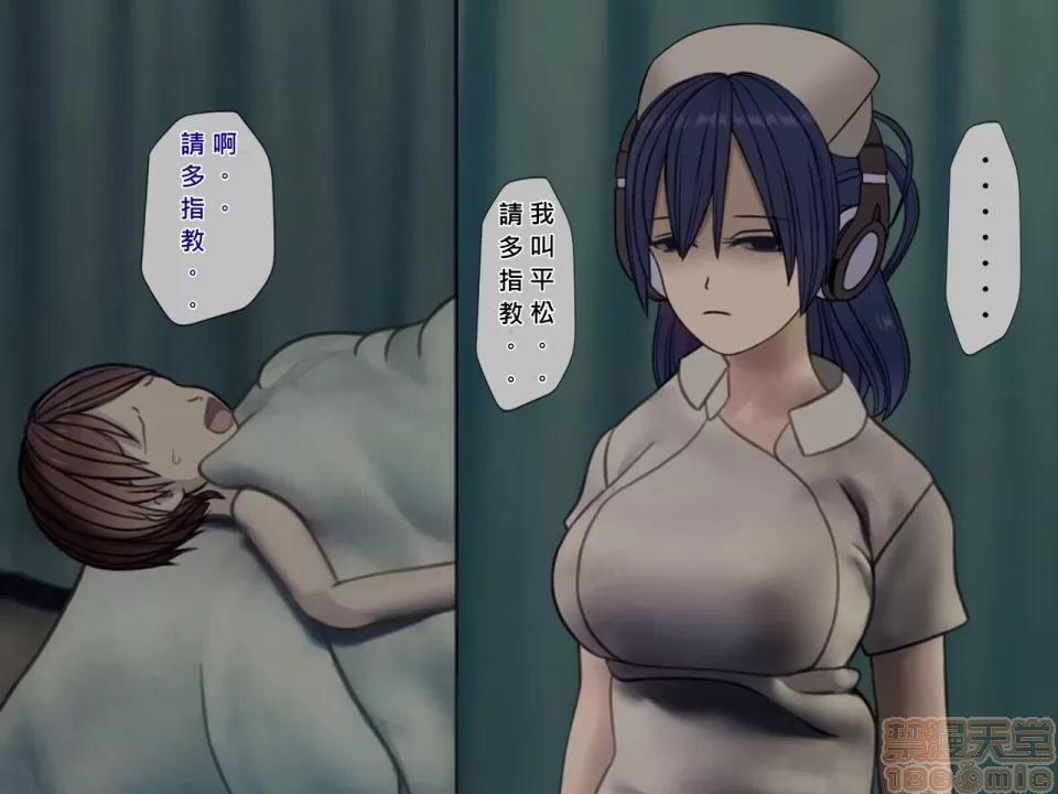 搾精病棟～性格最惡のナースしかいない病院で管理生活 搾精病棟(5) 第10页