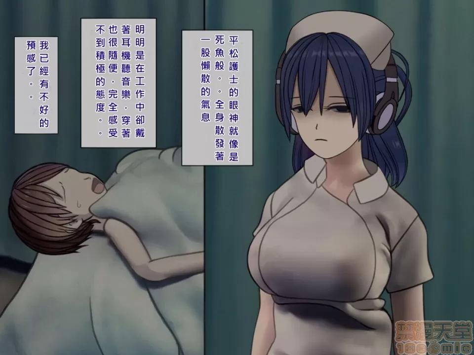 搾精病棟～性格最惡のナースしかいない病院で管理生活 搾精病棟(5) 第11页