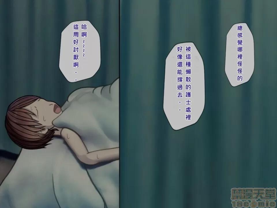 搾精病棟～性格最惡のナースしかいない病院で管理生活 搾精病棟(5) 第43页
