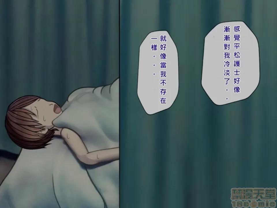 搾精病棟～性格最惡のナースしかいない病院で管理生活 搾精病棟(5) 第86页