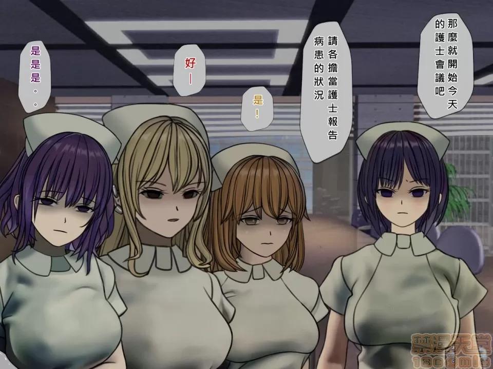搾精病棟～性格最惡のナースしかいない病院で管理生活 搾精病棟(5) 第150页