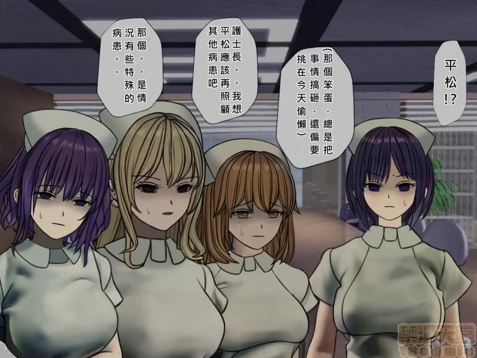 搾精病棟～性格最惡のナースしかいない病院で管理生活 搾精病棟(5) 第152页